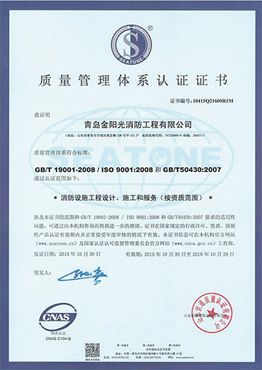 質(zhì)量管理體系認證證書